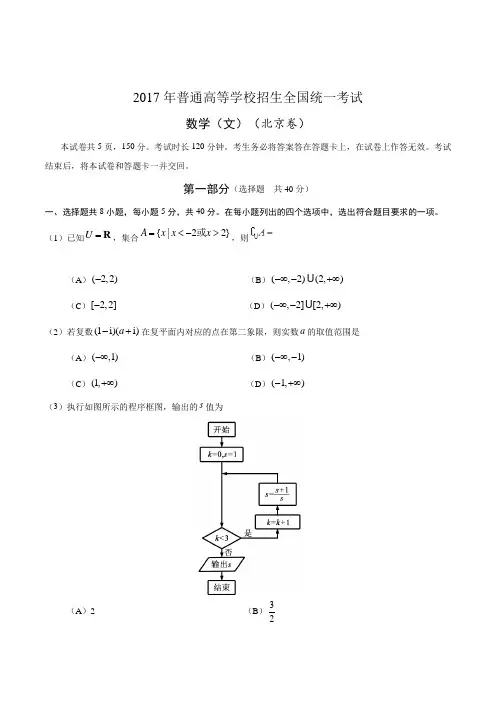 2017年北京文科数学高考试题文档版(含答案)