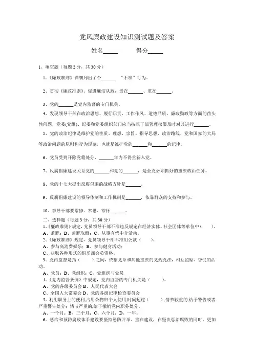 党风廉政建设知识问答