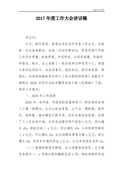2017年度工作大会讲话稿