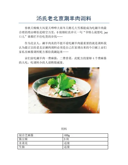汤氏老北京涮羊肉调料