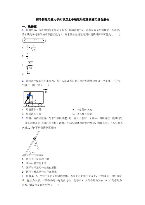 高考物理专题力学知识点之牛顿运动定律真题汇编含解析