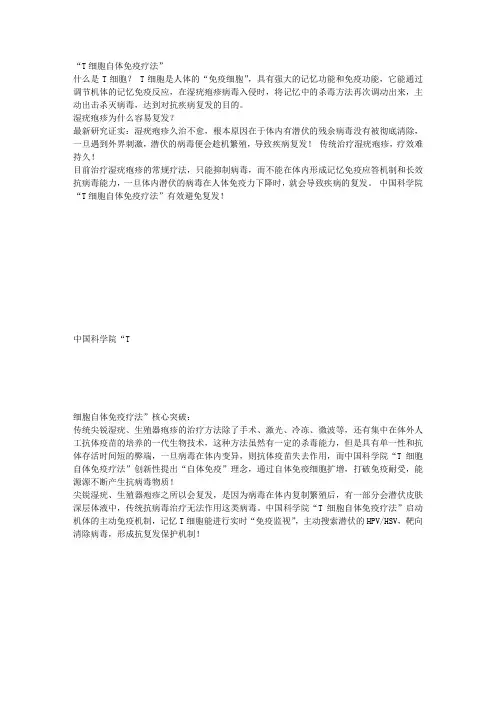 T细胞自体免疫疗法