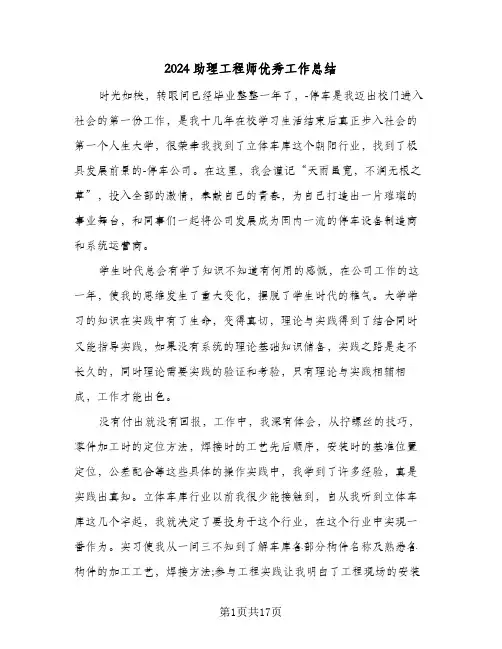 2024助理工程师优秀工作总结(7篇)