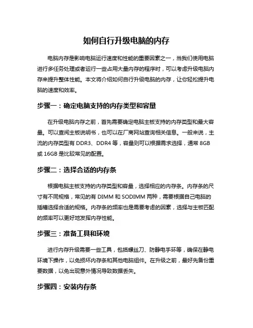 如何自行升级电脑的内存