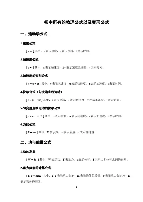 初中所有的物理公式以及变形公式