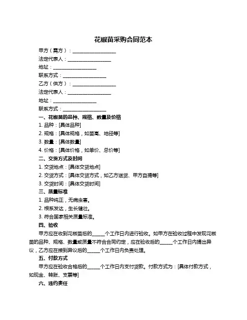 花椒苗采购合同范本