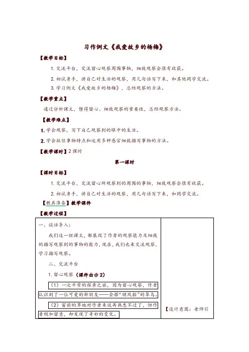 【精品】2019最新部编版小学三年级语文上册习作例文《我爱故乡的杨梅》 教学设计(含教学反思及练习及答案