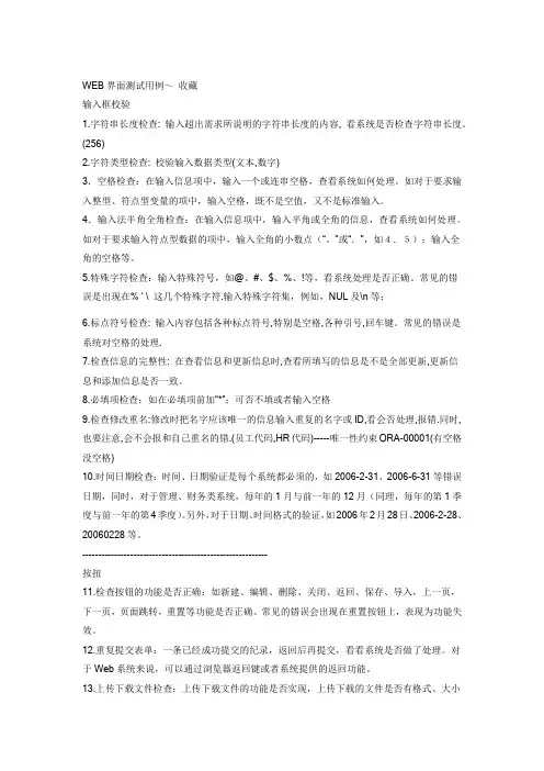 WEB界面测试用例