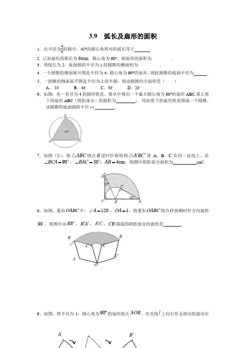 北师大版九年级数学下册弧长及扇形的面积同步练习题