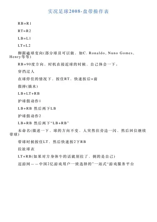 实况足球2008盘带操作表