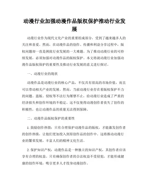 动漫行业加强动漫作品版权保护推动行业发展