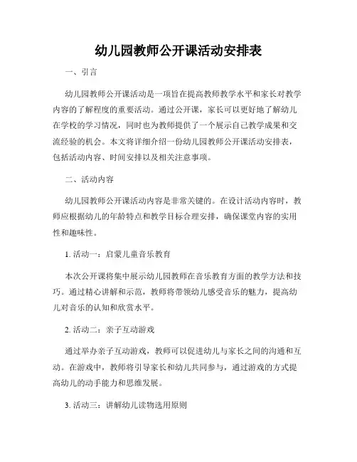 幼儿园教师公开课活动安排表