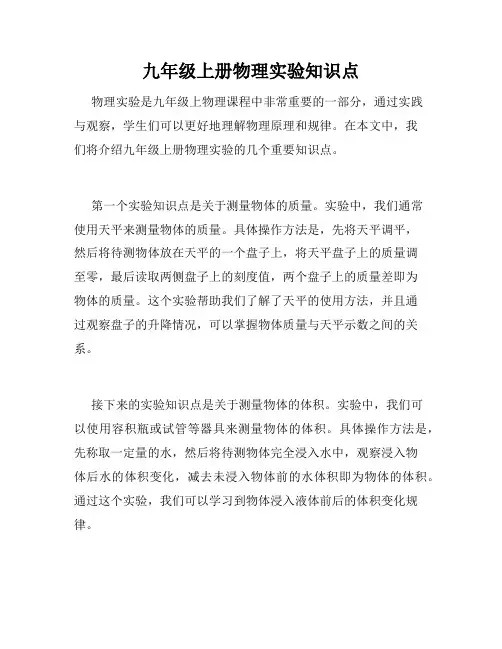 九年级上册物理实验知识点