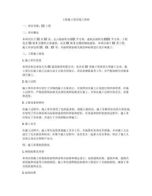 工程施工项目竣工资料