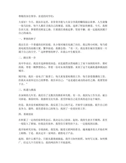赚钱励志故事演讲稿