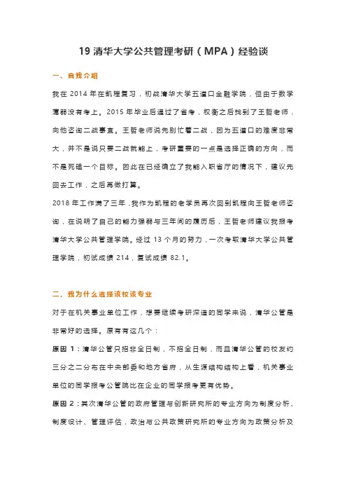 19清华大学公共管理考研(MPA)经验谈