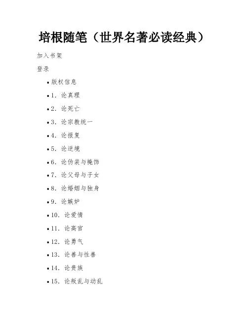培根随笔(世界名著必读经典)