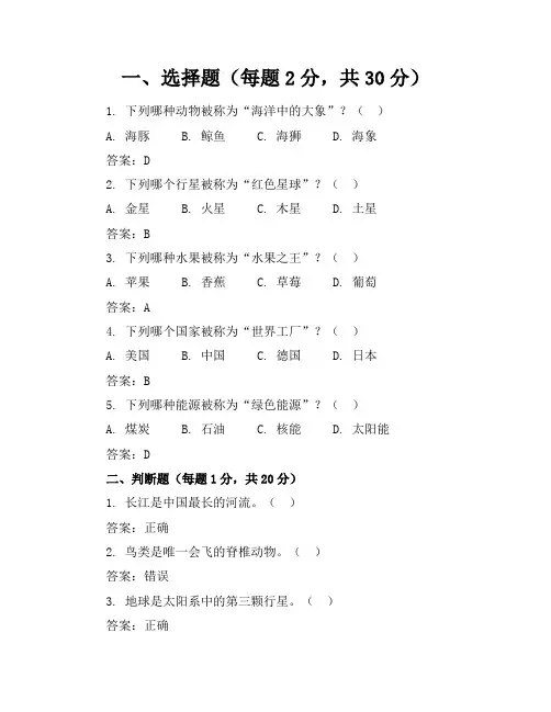 2023-2024学年全国小学六年级上信息与技术仁爱版期中考卷(含答案解析)