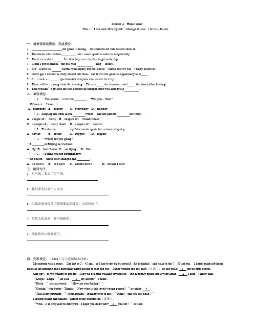 外研版九年级英语上册 Module 4 Home alone Unit 1同步练习(含答案)