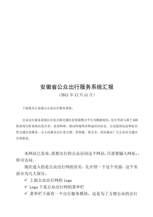 安徽省公众出行服务系统汇报