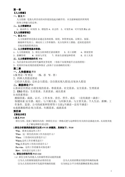 人力资源概论期末考试重点整理