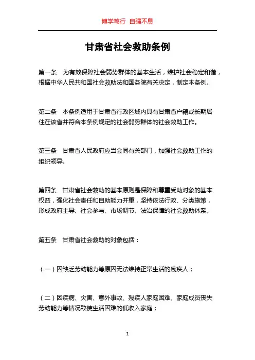 甘肃省社会救助条例