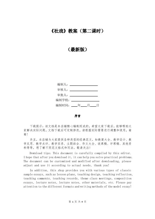 《社戏》教案(第二课时)