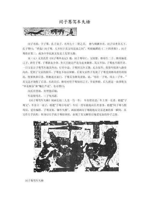 汉画像石画像砖画像石（砖）的鉴赏闵子骞驾车失棰