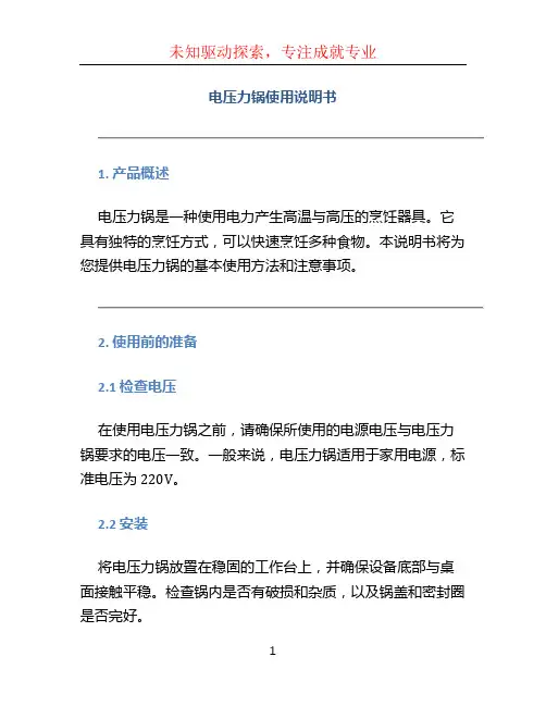 电压力锅使用说明书 (6)