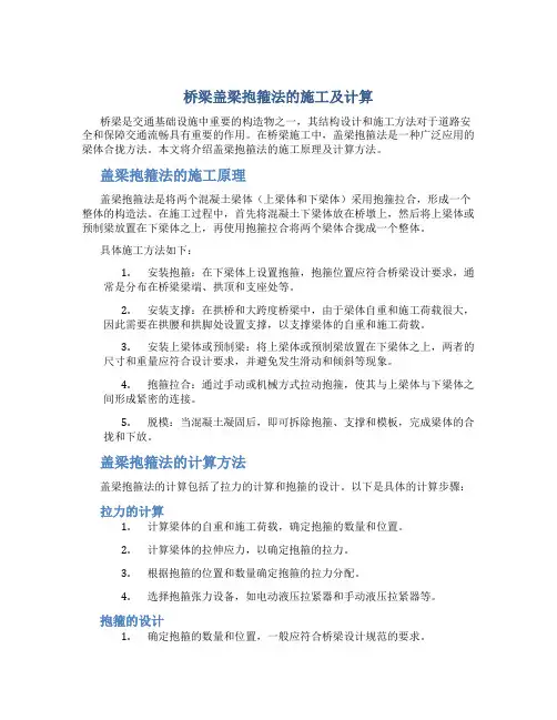 桥梁盖梁抱箍法的施工及计算