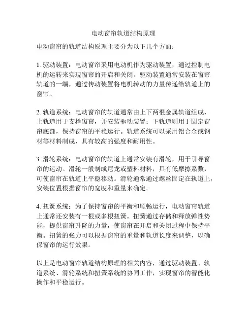 电动窗帘轨道结构原理