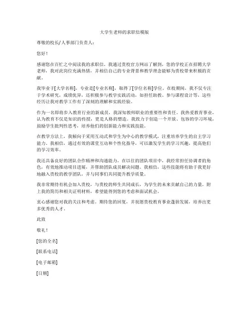 大学生老师的求职信模版