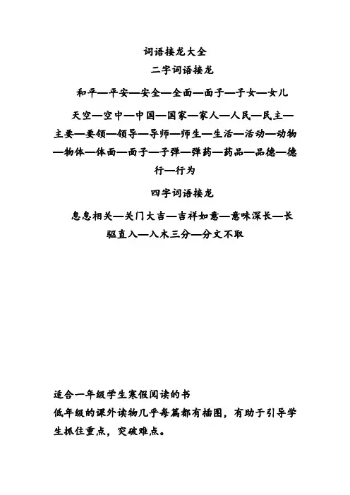 词语接龙大全
