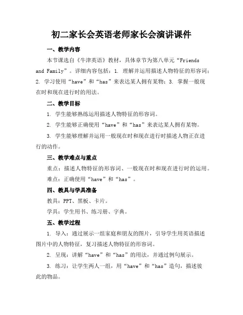 初二家长会英语老师家长会演讲课件
