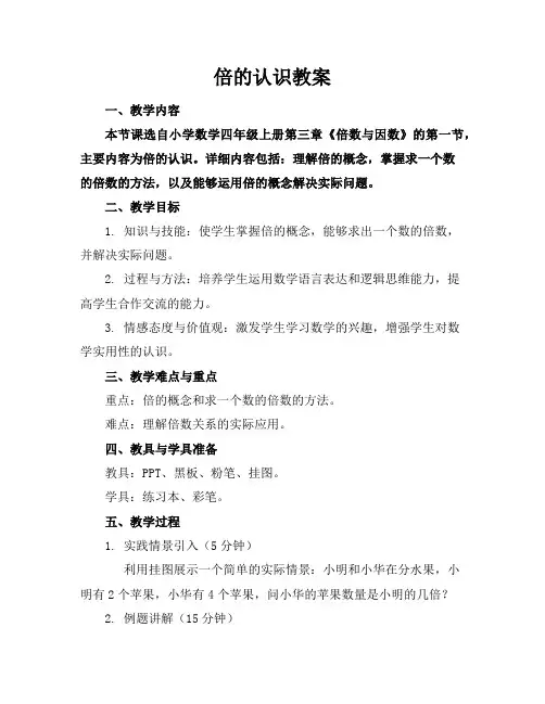倍的认识教案