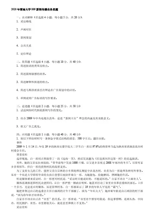 暨南大学809新闻传播业务考研真题2010-2020