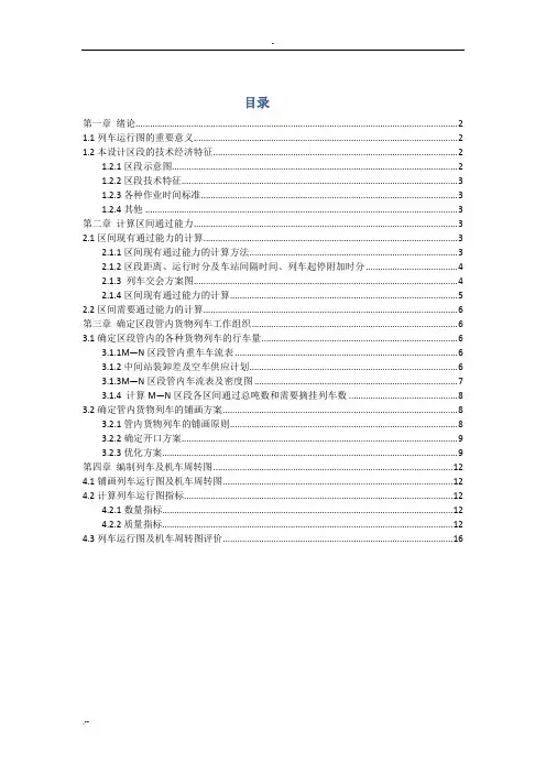 行车运行图说明书