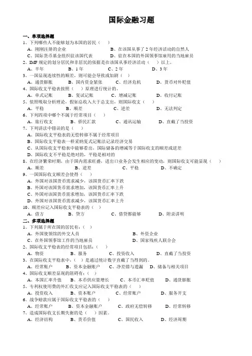 国际金融习题