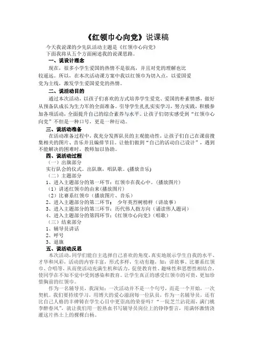 红领巾心向党说课稿