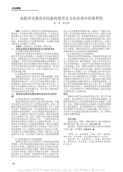 高校音乐教育在民族传统音乐文化传承中的重要性