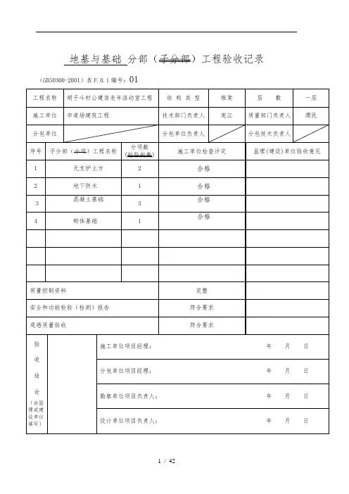 分部(子分部)工程质量验收表