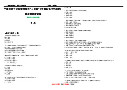 中国医科大学智慧树知到“公共课”《中国近现代史纲要》网课测试题答案1