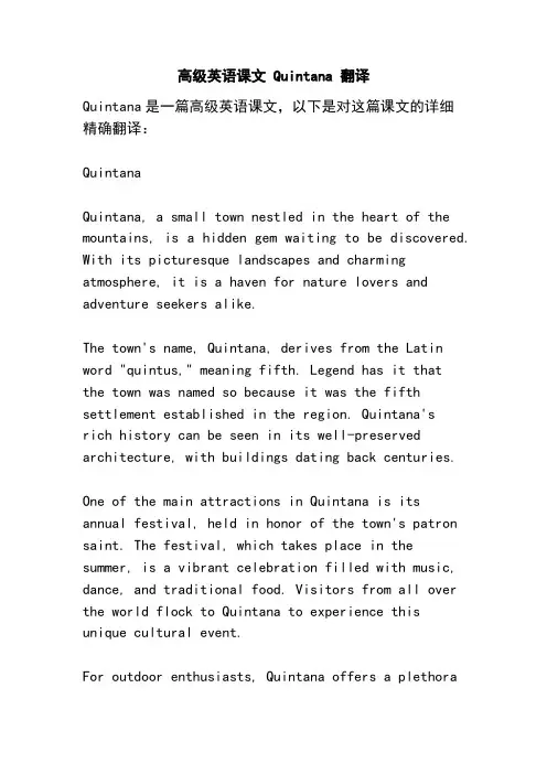 高级英语课文 Quintana 翻译