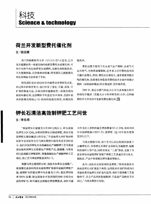 钾长石清洁高效制钾肥工艺问世