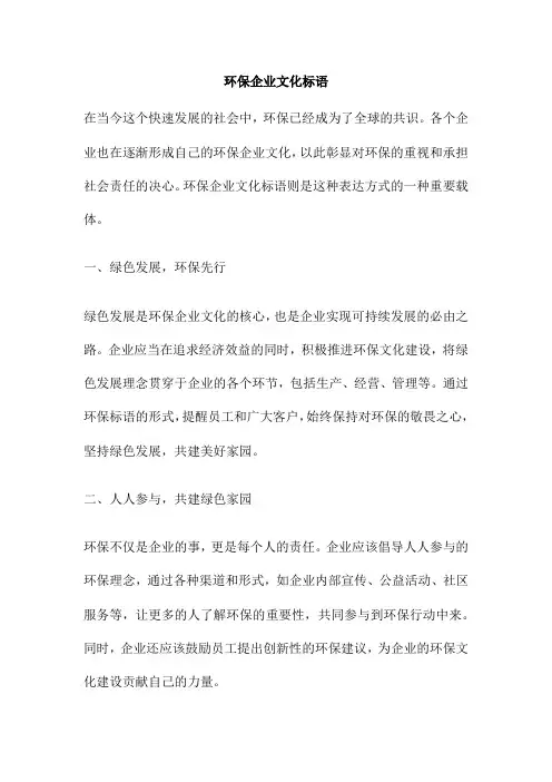 环保企业文化标语