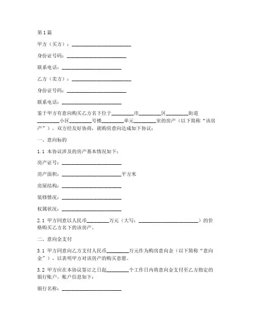 购房意向金协议书范本(3篇)