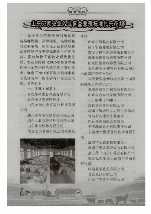 山东63家企业入选畜禽养殖标准化示范场