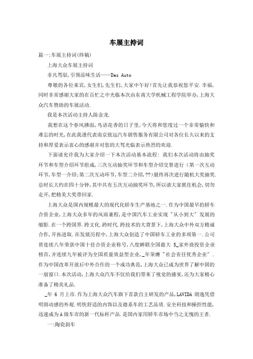 车展主持词