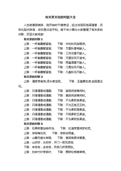 有关茶文化的对联大全