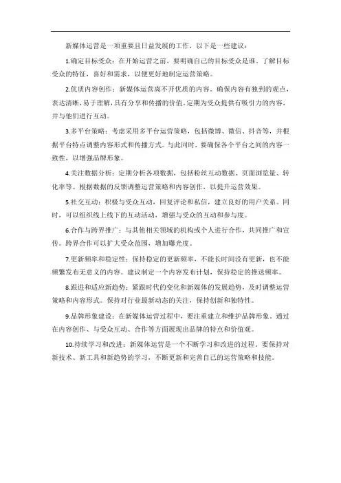 新媒体运营的建议